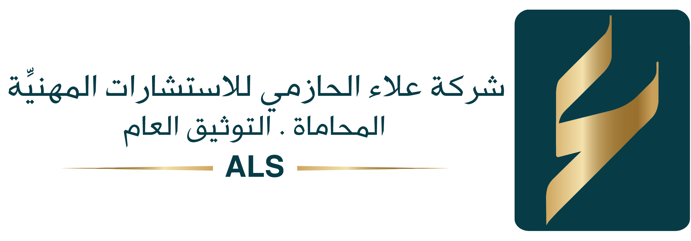 شركة علاء الحازمي